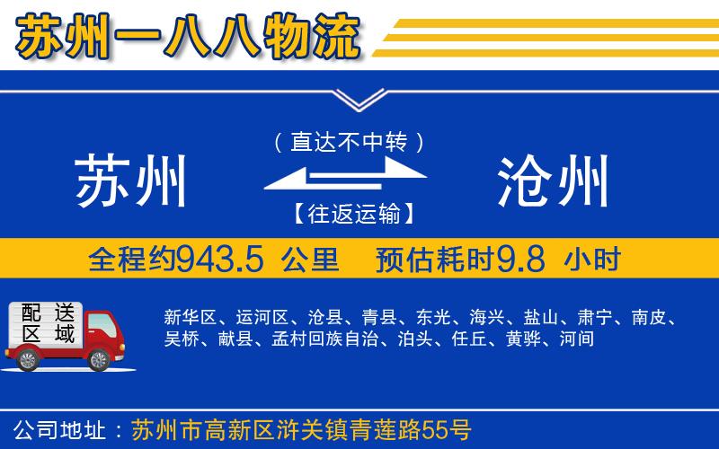 蘇州到滄州貨運(yùn)公司