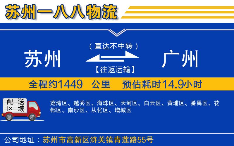 蘇州到廣州物流專線