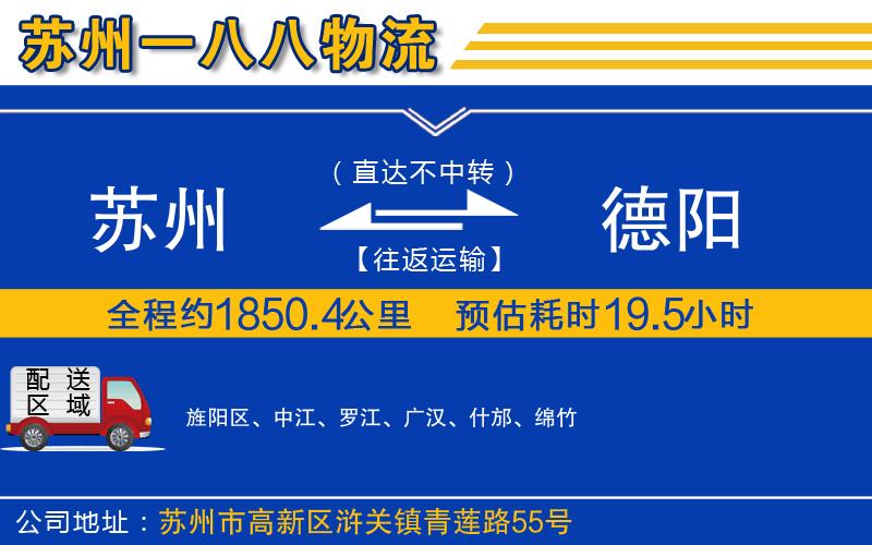 蘇州到德陽(yáng)貨運(yùn)專線