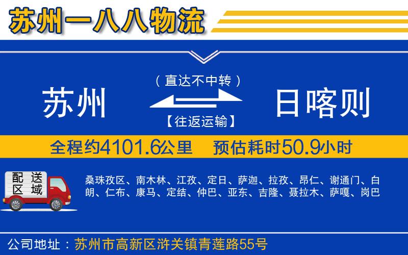 蘇州到日喀則貨運專線