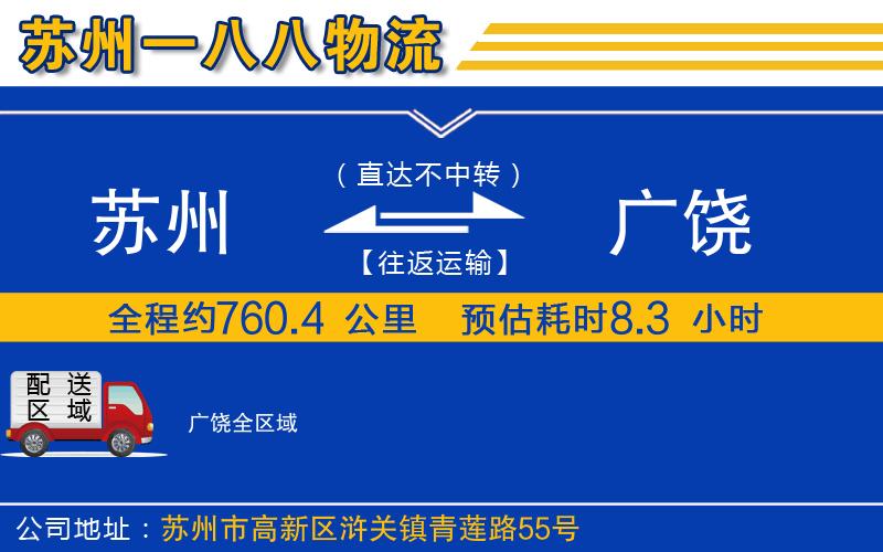 蘇州到廣饒貨運(yùn)公司