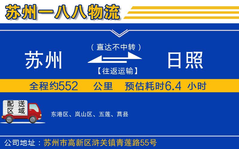 蘇州到日照貨運(yùn)專(zhuān)線