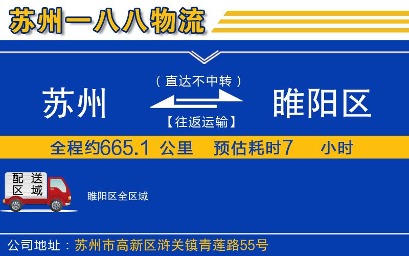 蘇州到睢陽區(qū)貨運(yùn)公司