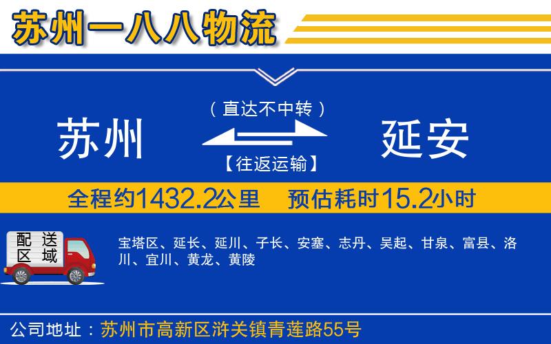 蘇州到延安貨運專線