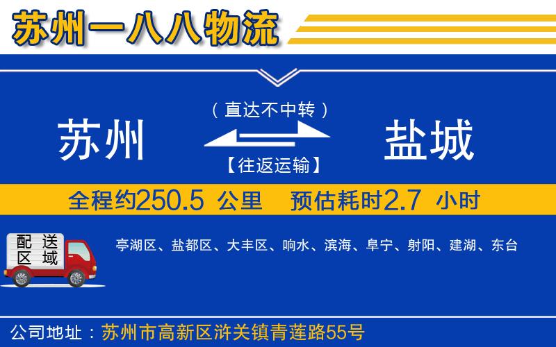蘇州到鹽城貨運公司