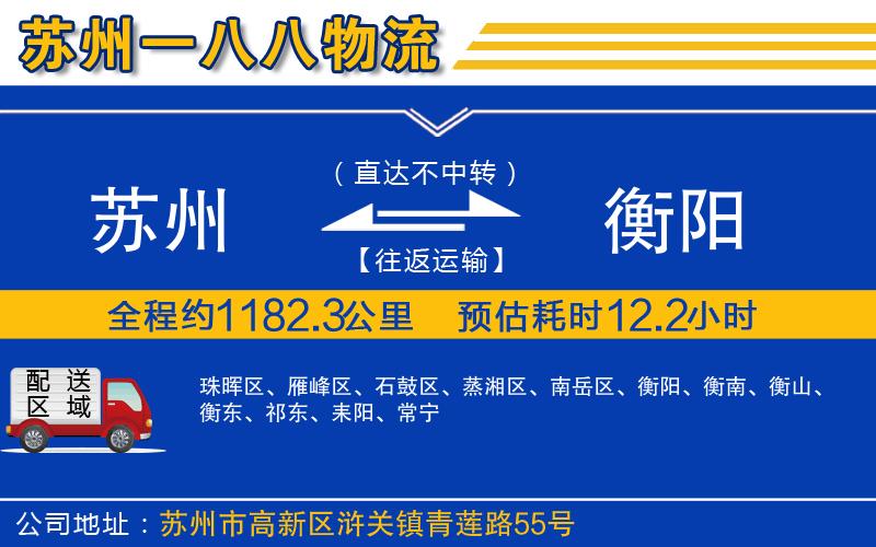 蘇州到衡陽貨運專線