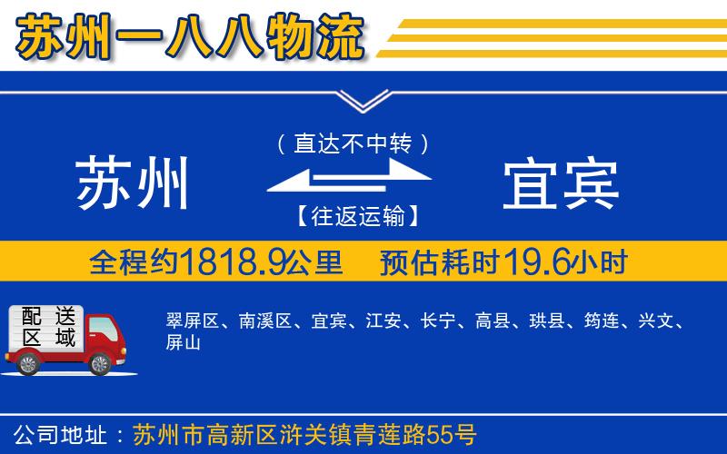 蘇州到宜賓貨運(yùn)專線