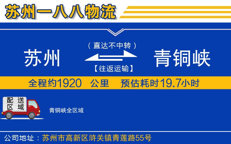 蘇州到青銅峽貨運(yùn)公司