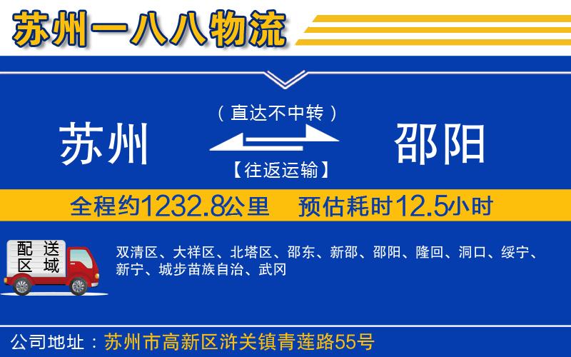 蘇州到邵陽貨運公司