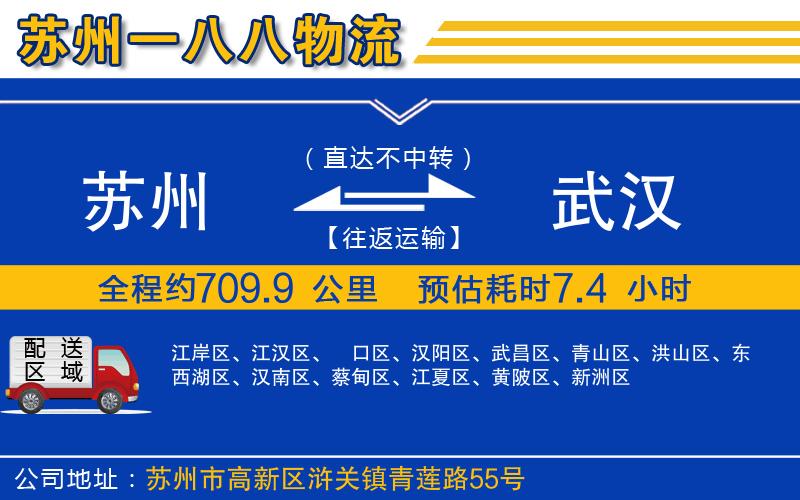 蘇州到武漢物流專線