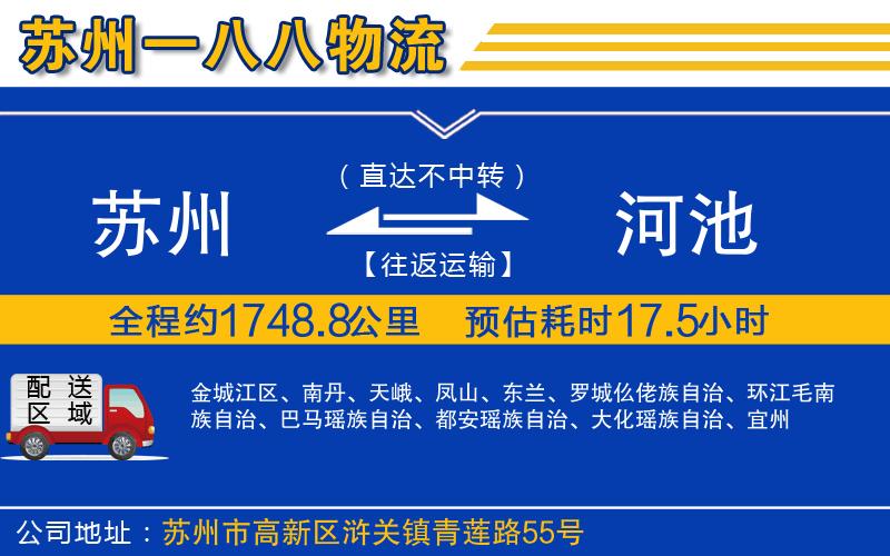 蘇州到河池物流專線
