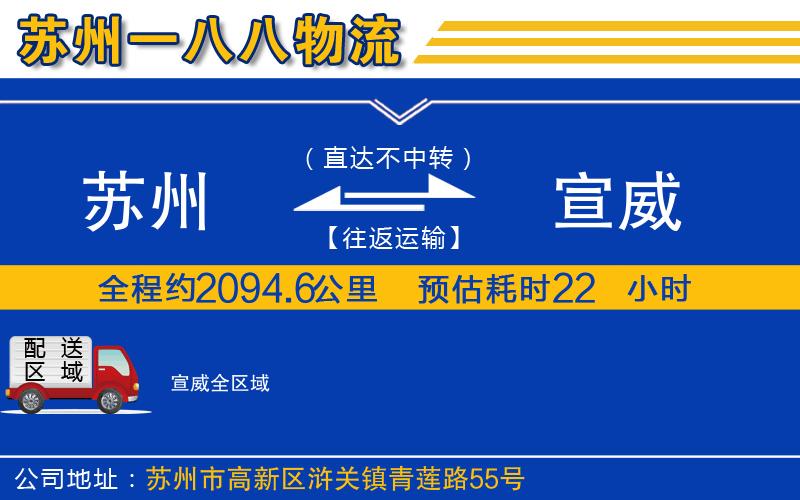 蘇州到宣威貨運(yùn)公司