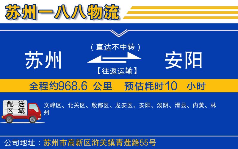 蘇州到安陽貨運(yùn)專線