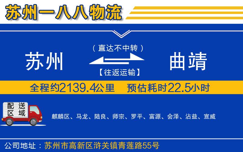 蘇州到曲靖物流公司