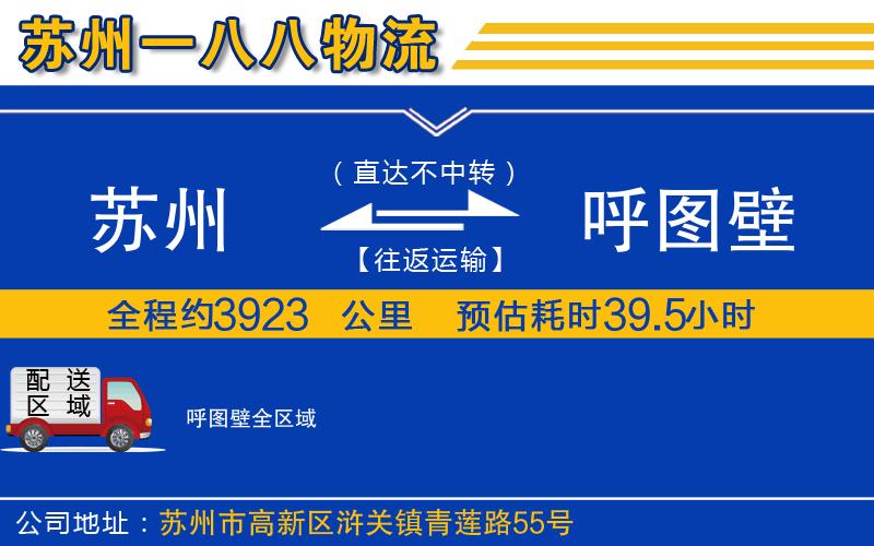 蘇州到呼圖壁貨運(yùn)公司