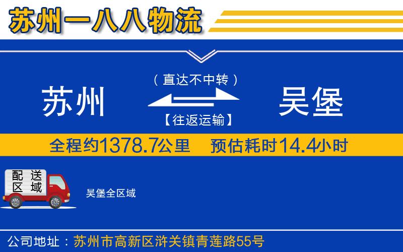 蘇州到吳堡貨運(yùn)公司