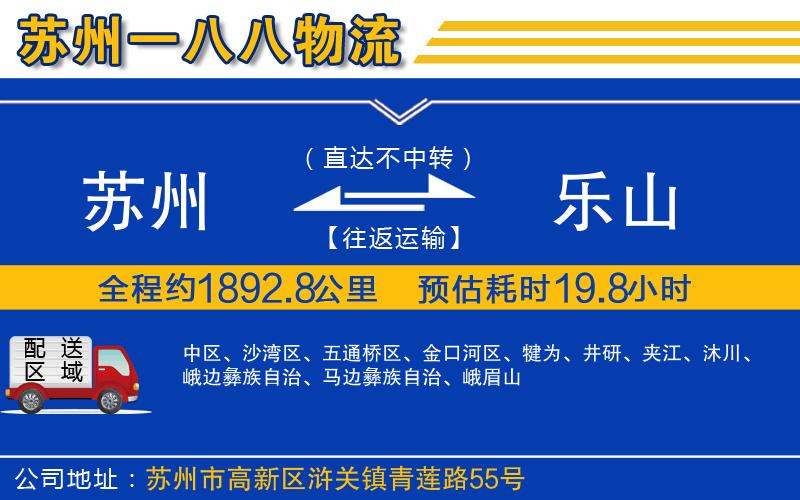 蘇州到樂(lè)山物流專(zhuān)線(xiàn)