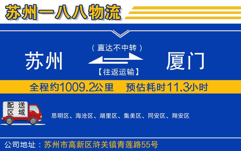 蘇州到廈門(mén)貨運(yùn)公司