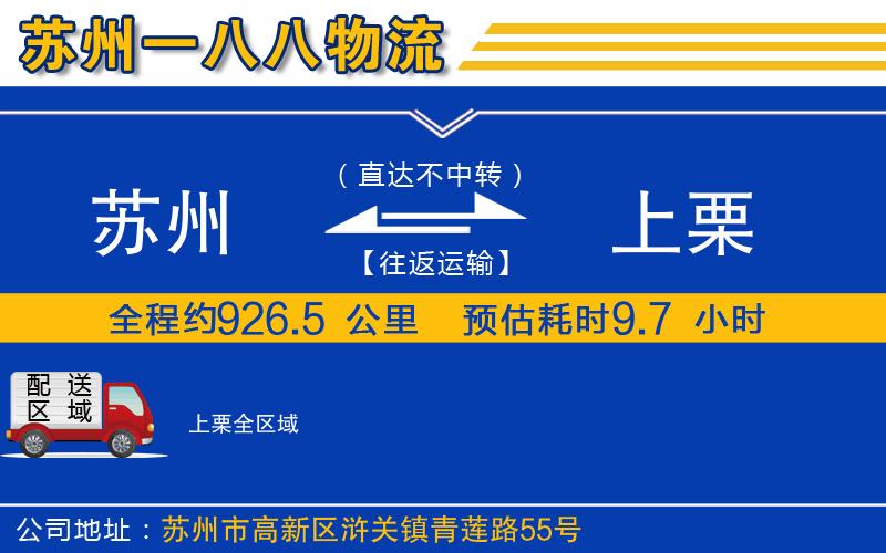 蘇州到上栗貨運公司