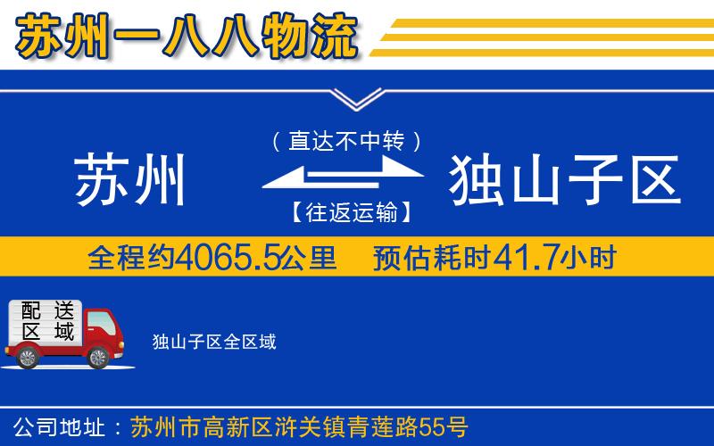 蘇州到獨(dú)山子區(qū)物流專線