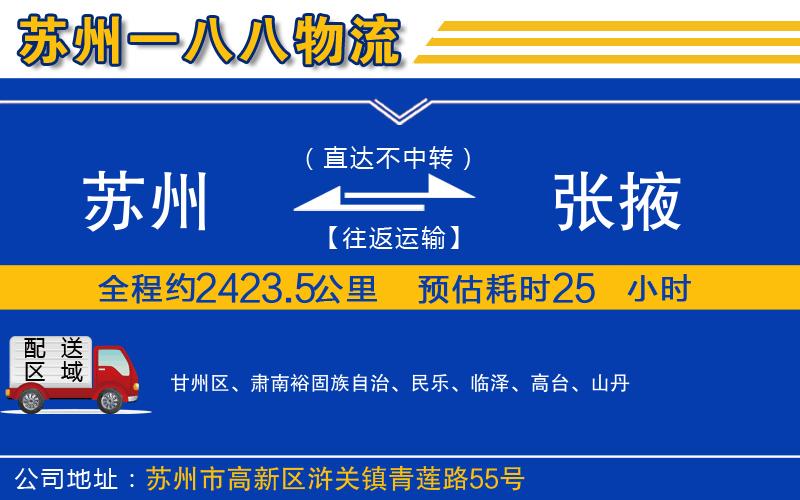 蘇州到張掖貨運(yùn)專線