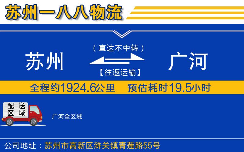 蘇州到廣河貨運(yùn)公司