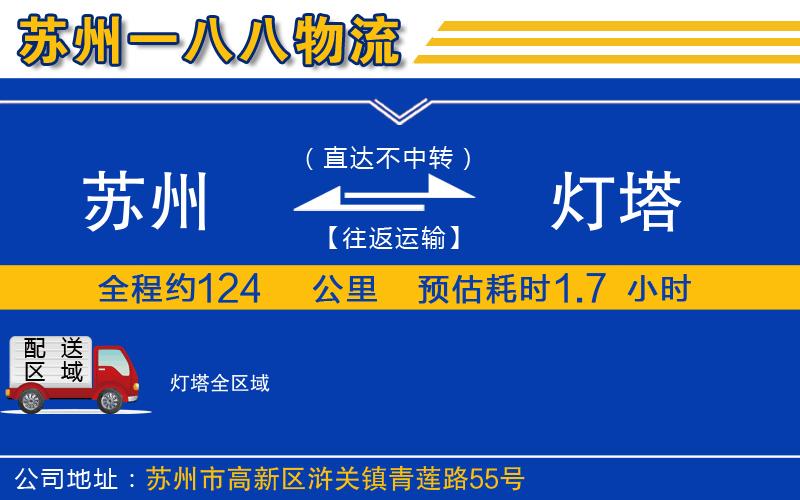 蘇州到燈塔貨運(yùn)公司