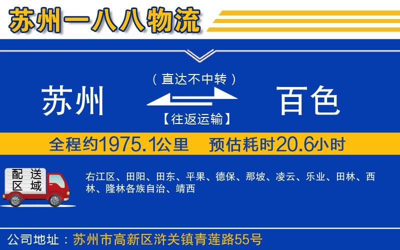 蘇州到百色貨運(yùn)公司