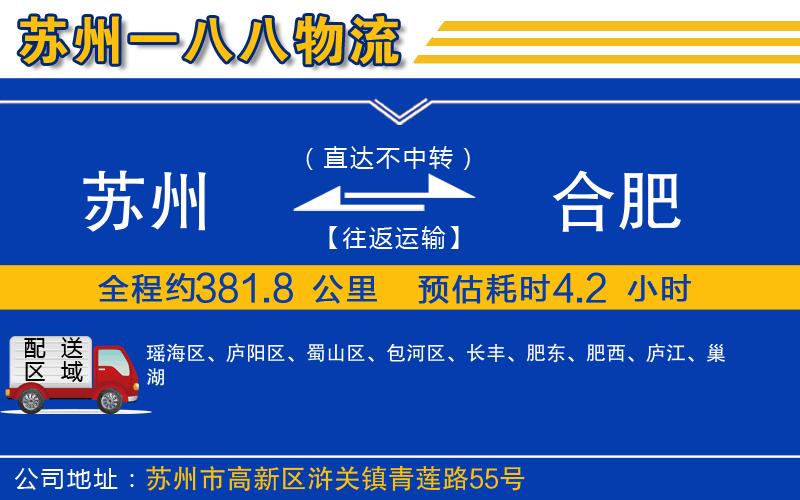 蘇州到合肥貨運公司