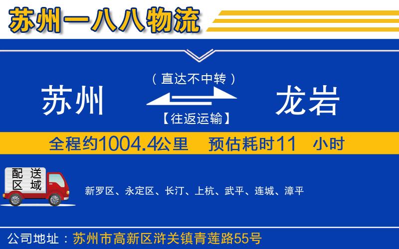 蘇州到龍巖貨運(yùn)專(zhuān)線