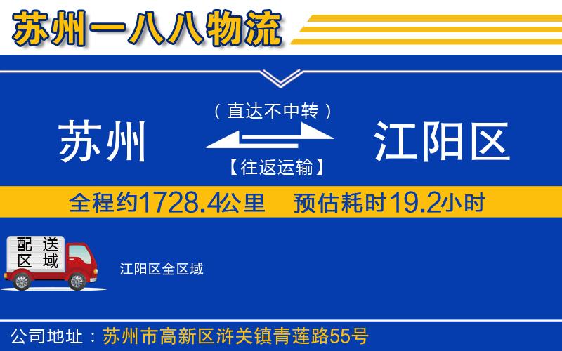 蘇州到江陽(yáng)區(qū)貨運(yùn)公司