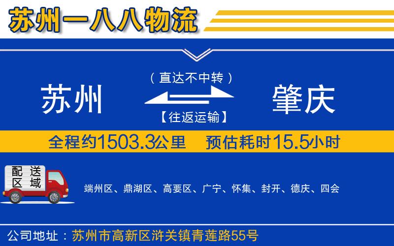 蘇州到肇慶物流專(zhuān)線