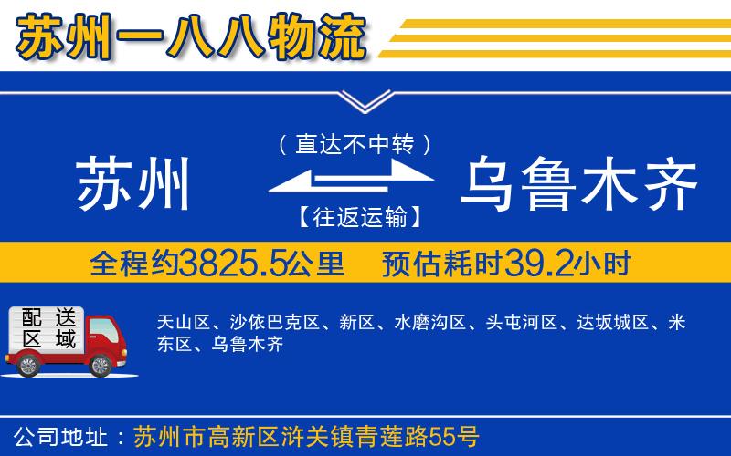 蘇州到烏魯木齊物流公司