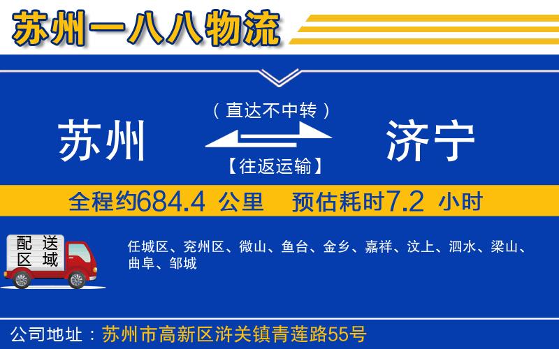 蘇州到濟(jì)寧物流公司