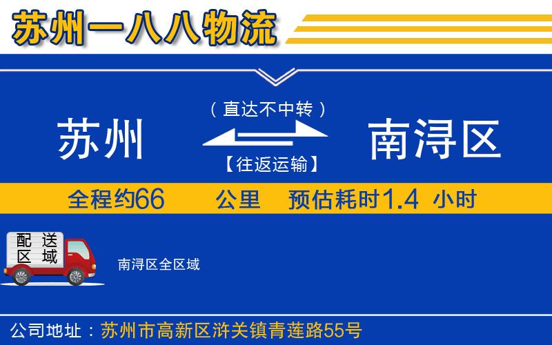 蘇州到南潯區(qū)貨運(yùn)公司