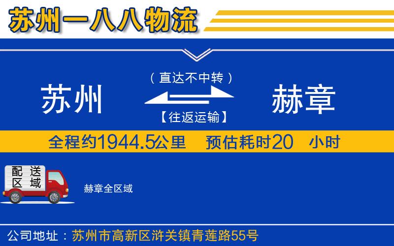 蘇州到赫章物流專(zhuān)線