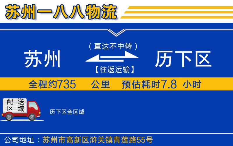 蘇州到歷下區(qū)物流專線