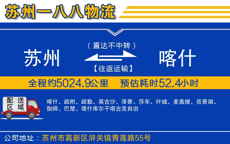 蘇州到喀什貨運(yùn)專(zhuān)線(xiàn)