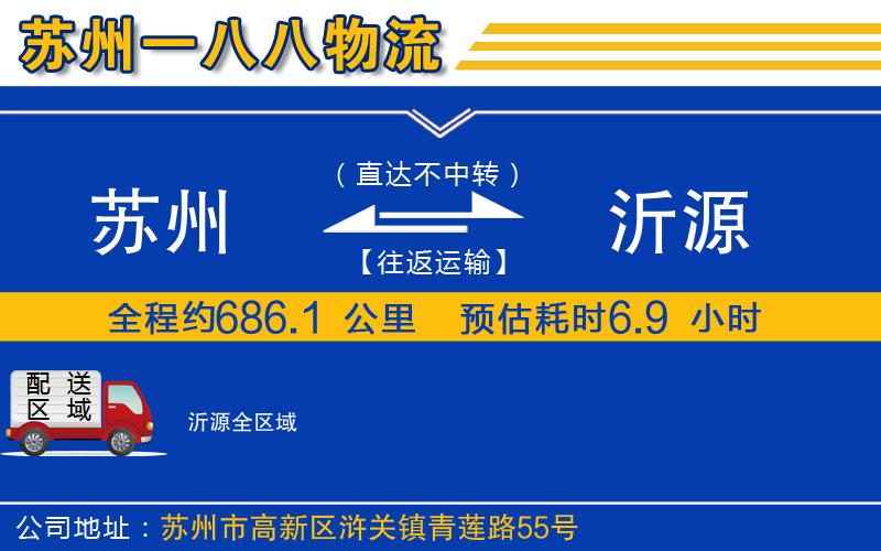 蘇州到沂源物流公司
