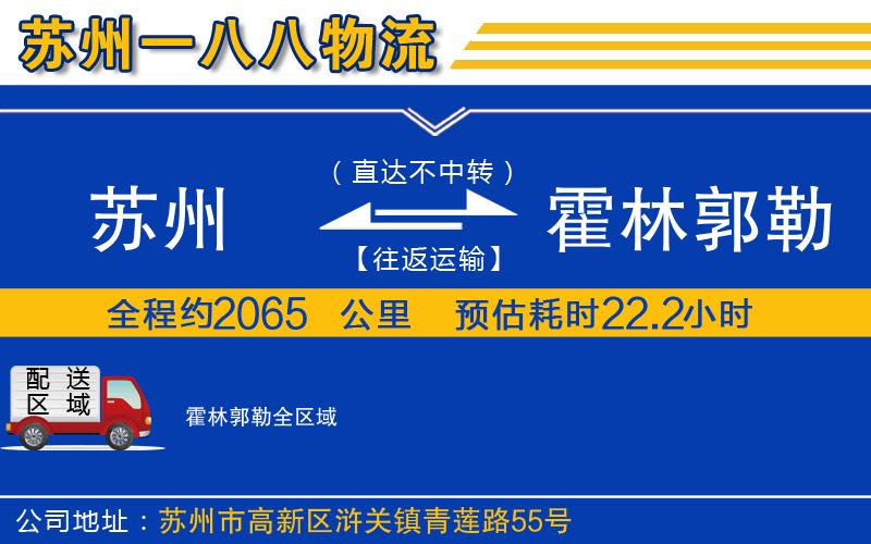 蘇州到霍林郭勒物流公司