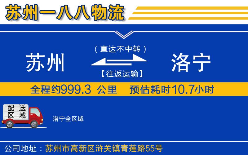 蘇州到洛寧貨運(yùn)公司