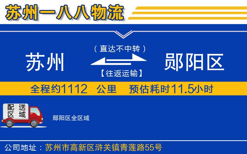 蘇州到鄖陽區(qū)貨運(yùn)公司