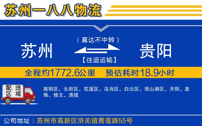 蘇州到貴陽貨運專線