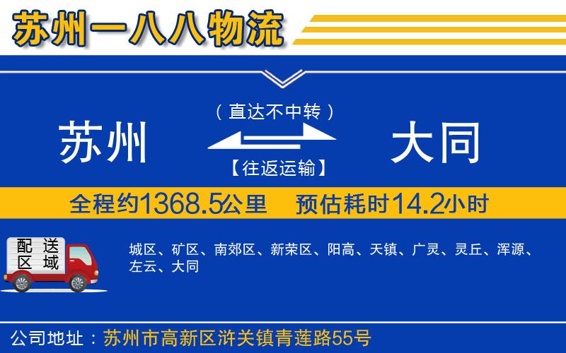 蘇州到大同物流專(zhuān)線(xiàn)