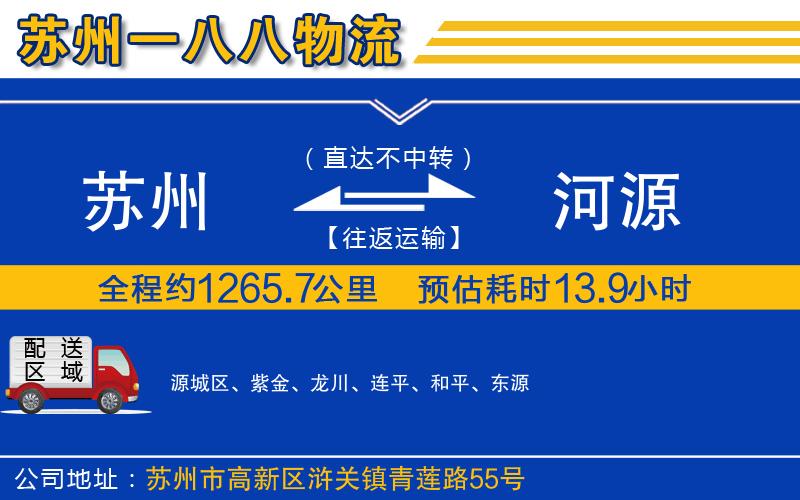 蘇州到河源貨運(yùn)公司