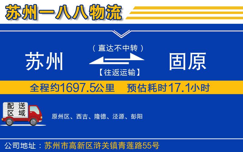 蘇州到固原物流專(zhuān)線