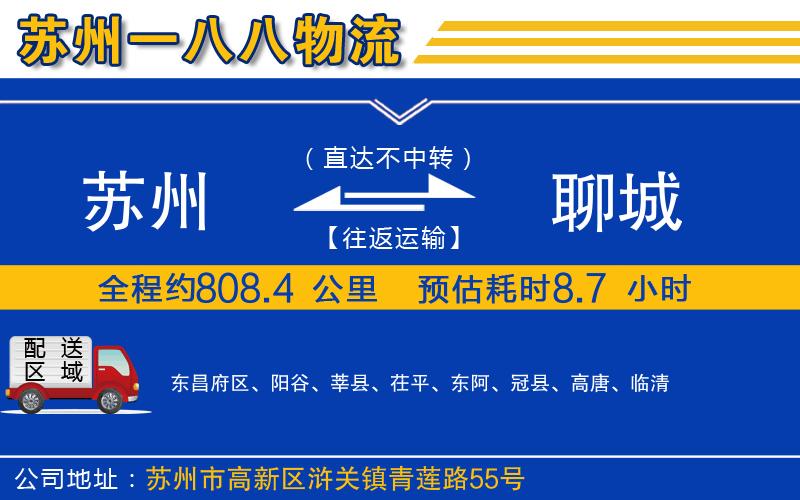 蘇州到聊城貨運專線