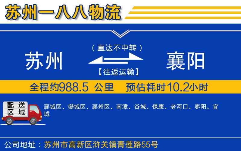 蘇州到襄陽(yáng)物流公司