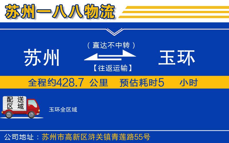 蘇州到玉環(huán)貨運(yùn)公司