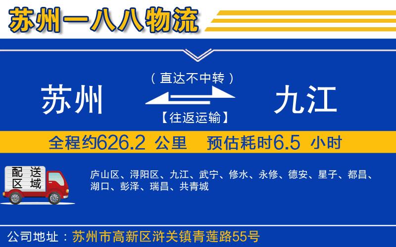 蘇州到九江貨運(yùn)公司